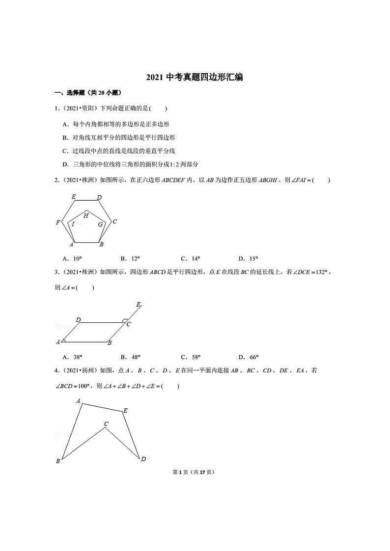 2021年全国中考数学真题分类汇编之四边形（无答案）01