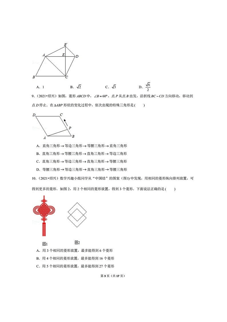2021年全国中考数学真题分类汇编之四边形（无答案）03
