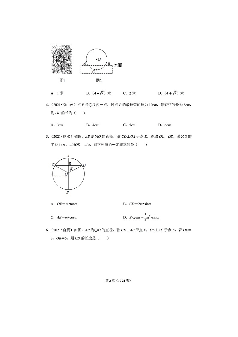 2021年全国中考真题圆的基本性质（无答案）第2页