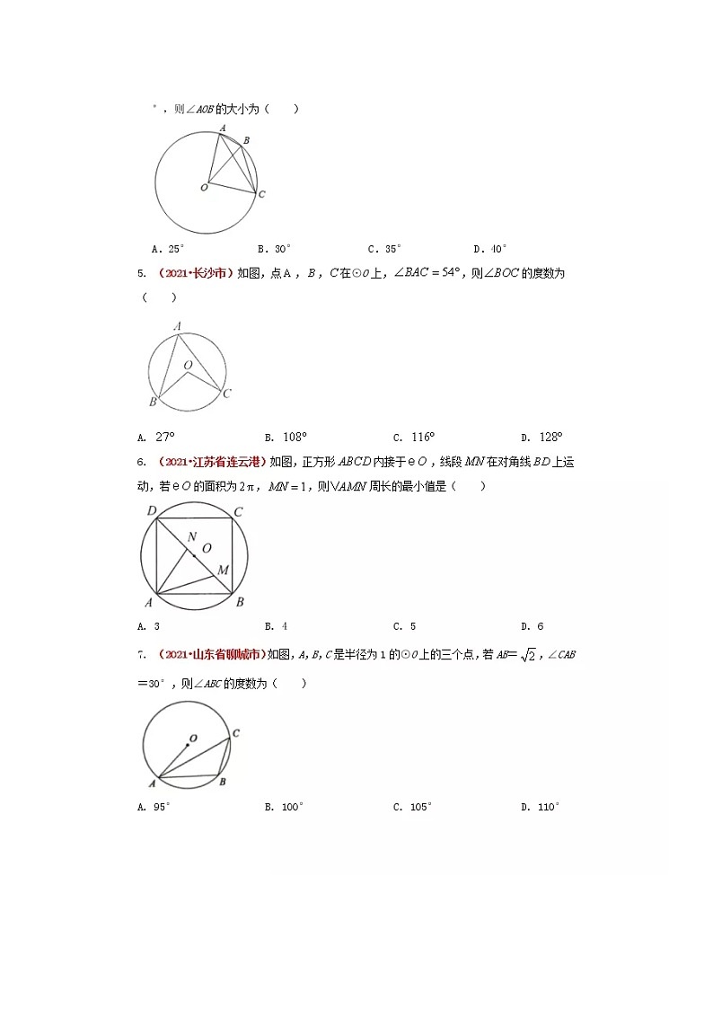 2021年全国中考数学真题分类汇编--圆 与圆的有关性质（无答案）02