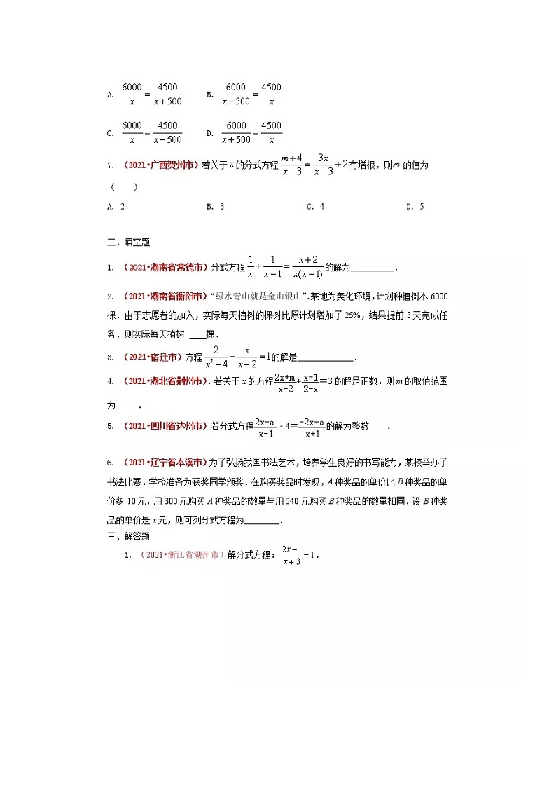 2021全国中考数学真题分类汇编--可化为整式方程的分式方程练习（无答案）第2页