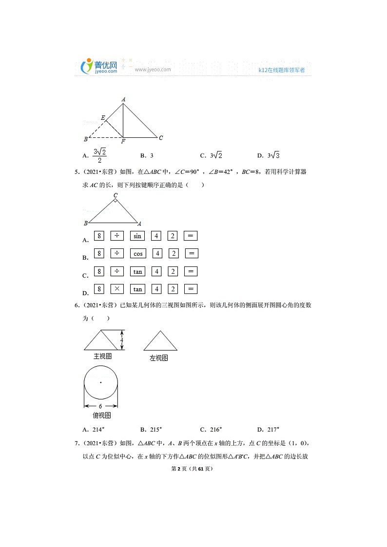 2021年山东中考数学真题分类汇编之图形的变化（无答案）第2页