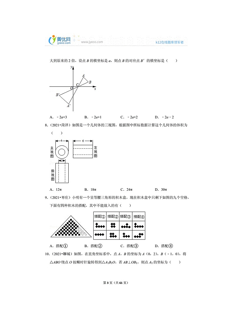 2021年山东中考数学真题分类汇编之图形的变化（无答案）第3页