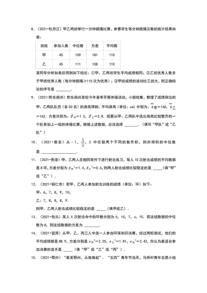 2021年全国各省市中考真题数学分类汇编：数据分析填空专项复习（无答案）第2页