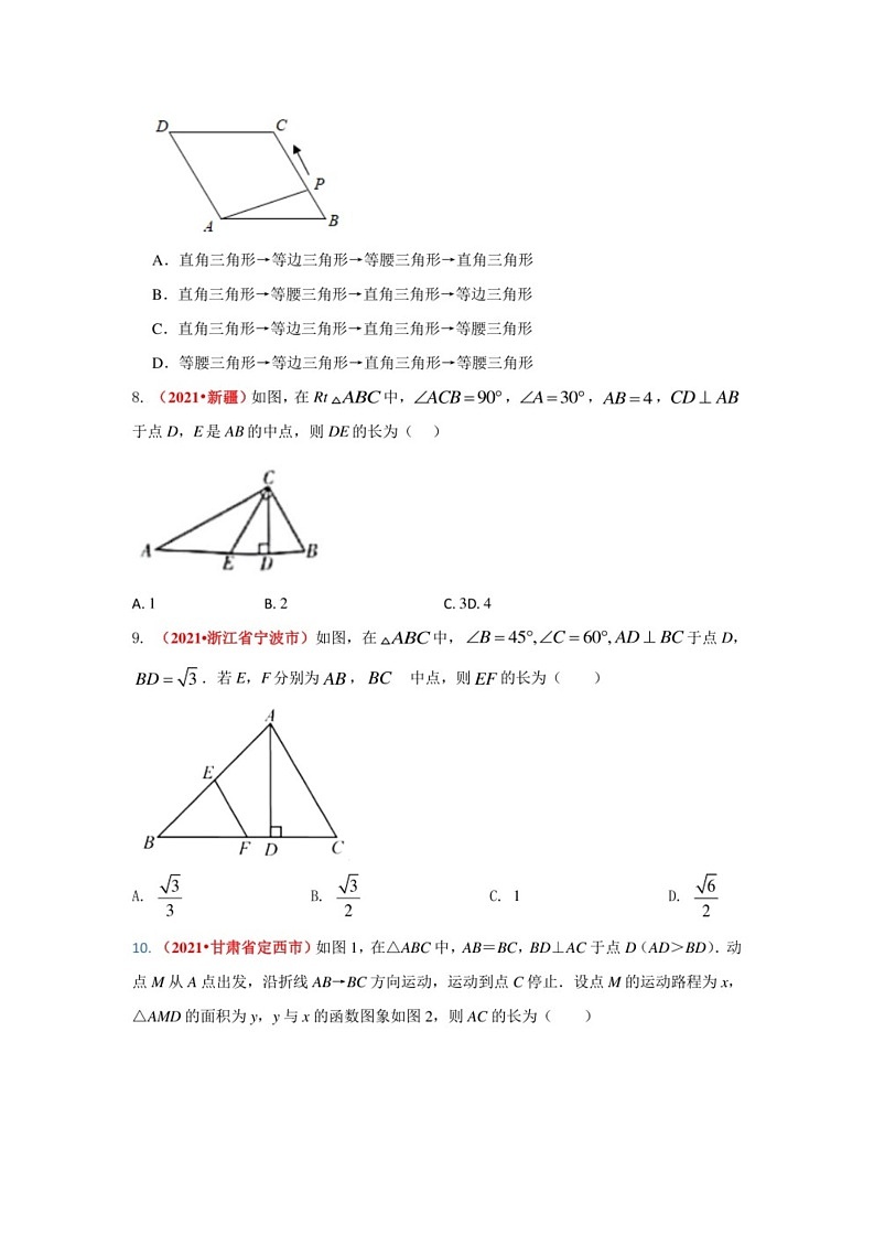 2021全国中考真题分类汇编--三角形 特殊三角形（无答案）03