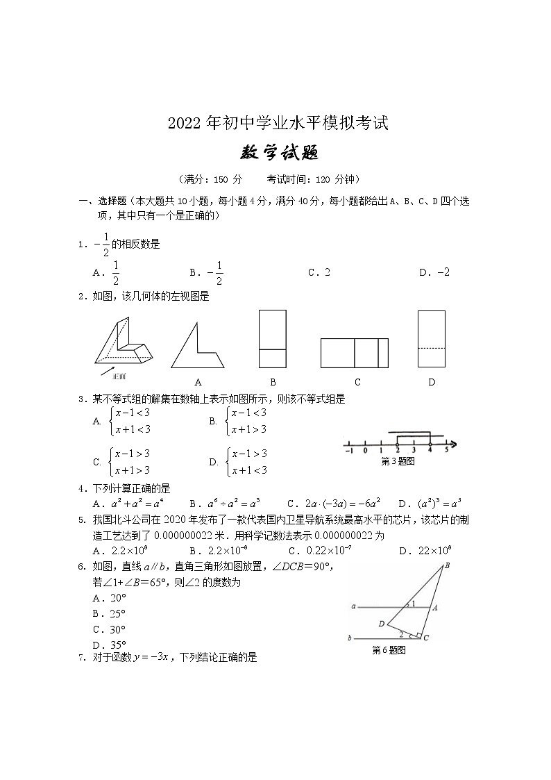 2022年安徽省黄山市初中学业水平模拟考试数学试题(word版含答案)01