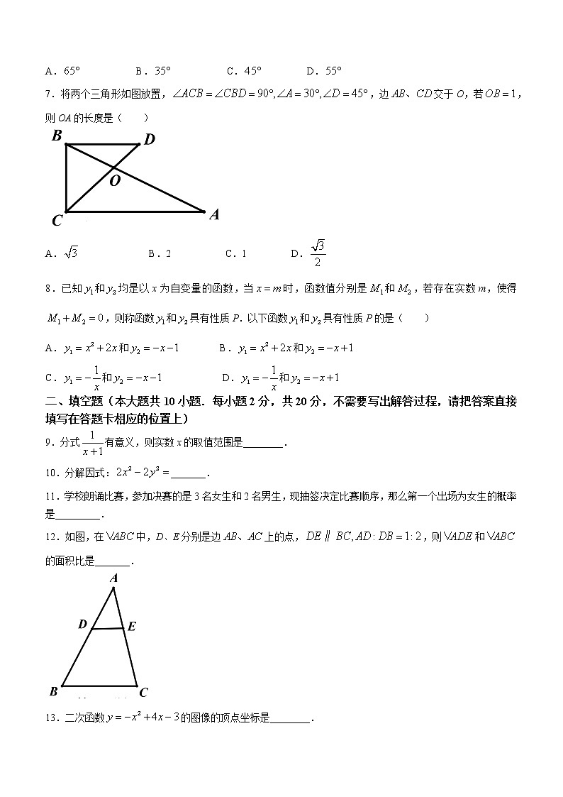 2022年江苏省常州市朝阳中学等六校中考一模数学试题(word版含答案)第2页