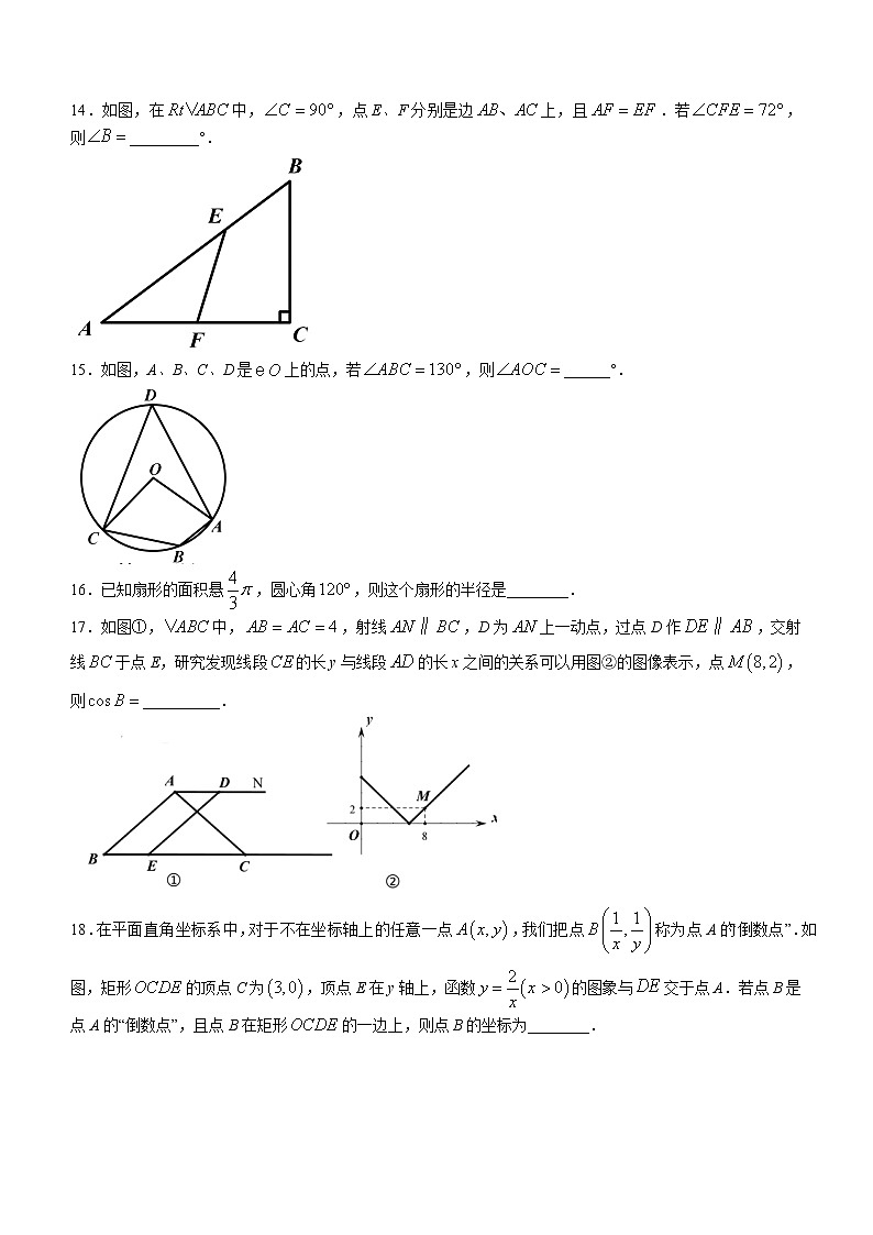 2022年江苏省常州市朝阳中学等六校中考一模数学试题(word版含答案)第3页