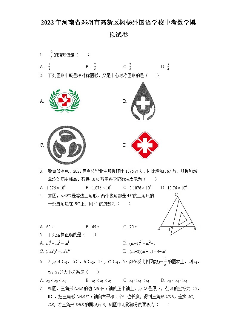 2022年河南省郑州市高新区枫杨外国语学校中考数学模拟试卷(word版含答案)01