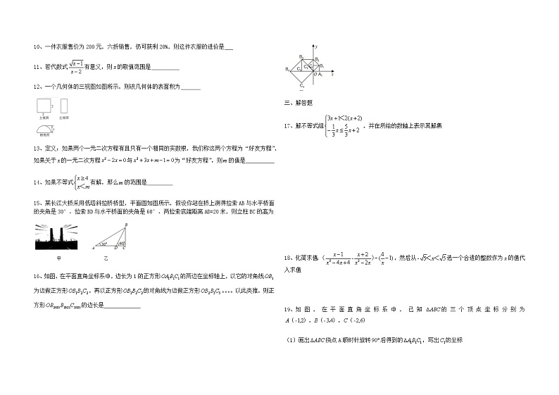 宁夏银川外国语实验学校2022年九年级中考数学一模试卷(word版无答案)02