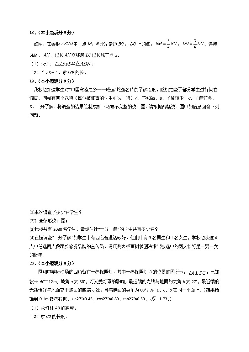 2022年四川省内江市威远县凤翔中学中考第二次模拟考试数学试题(word版含答案)03