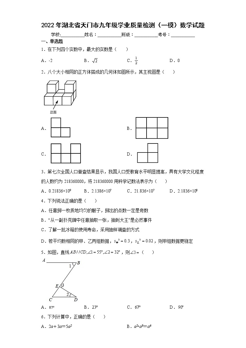 2022年湖北省天门市九年级学业质量检测（一模）数学试题(word版含答案)第1页