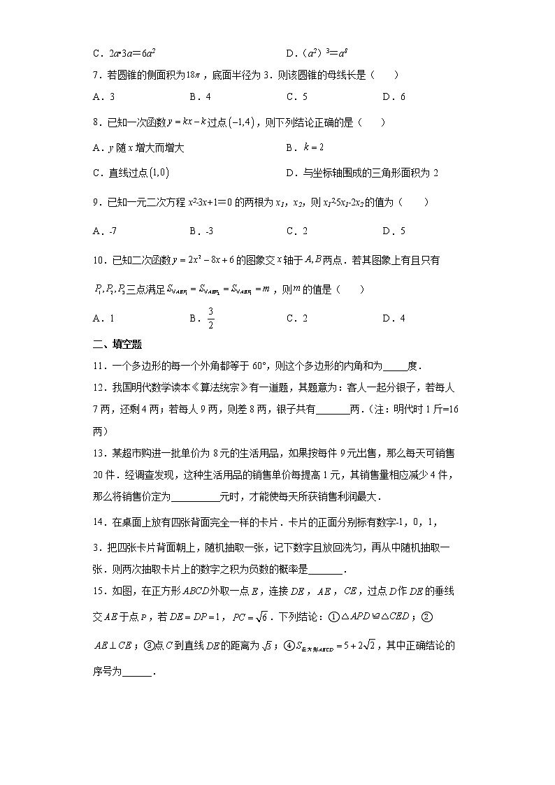 2022年湖北省天门市九年级学业质量检测（一模）数学试题(word版含答案)第2页