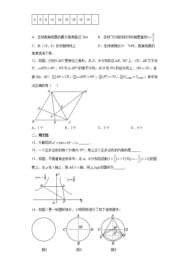 2022年山东省临沂市沂南县九年级一模数学试题(word版含答案)03