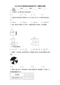 2022年辽宁省沈阳市皇姑区中考一模数学试题(word版含答案)