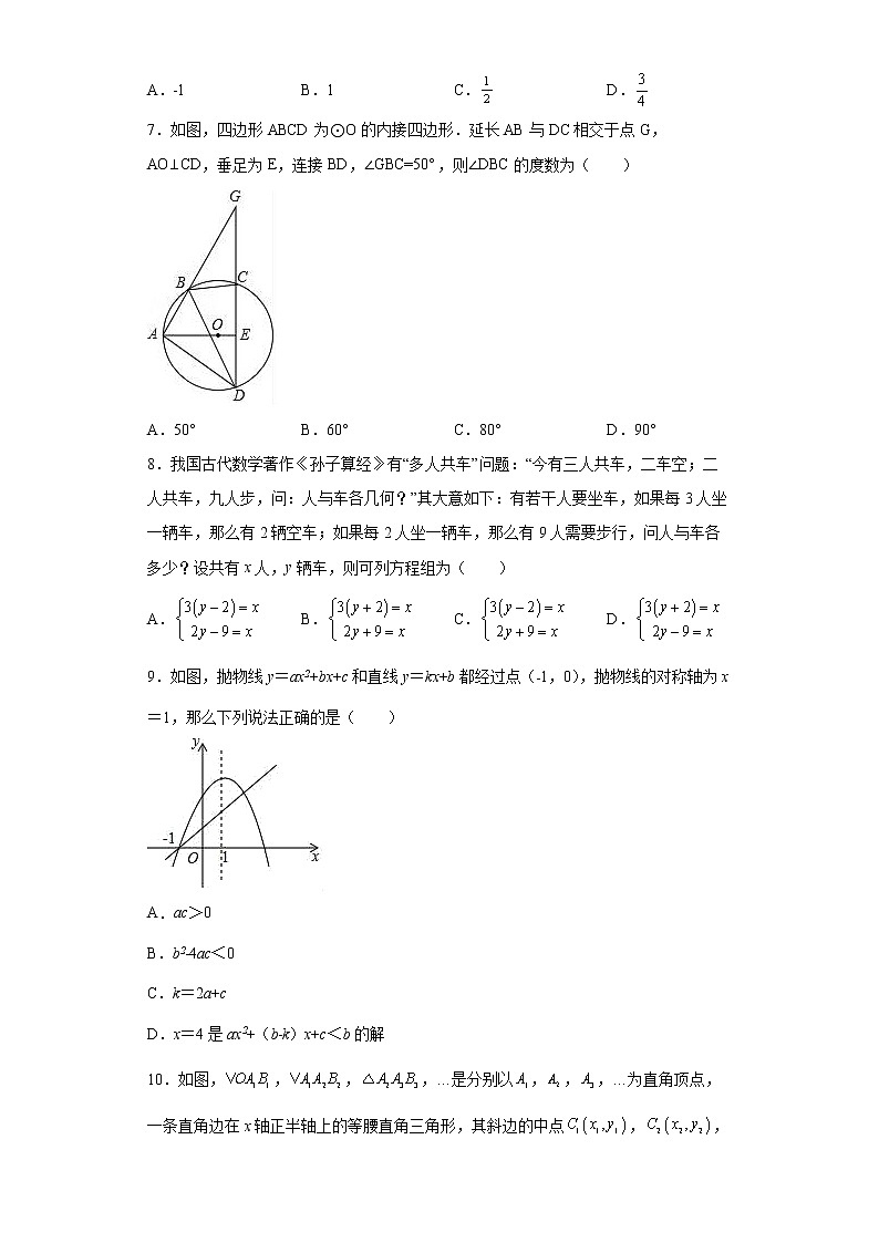2022年辽宁省阜新市海州区第一中学九年级下学期期中数学试题(word版含答案)第2页