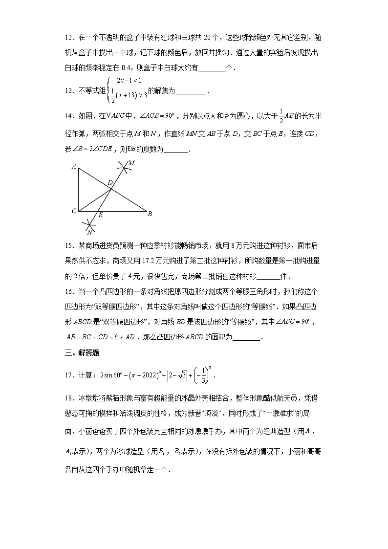 2022年辽宁省沈阳市沈河区九年级中考模拟（一模）数学试题(word版含答案)第3页