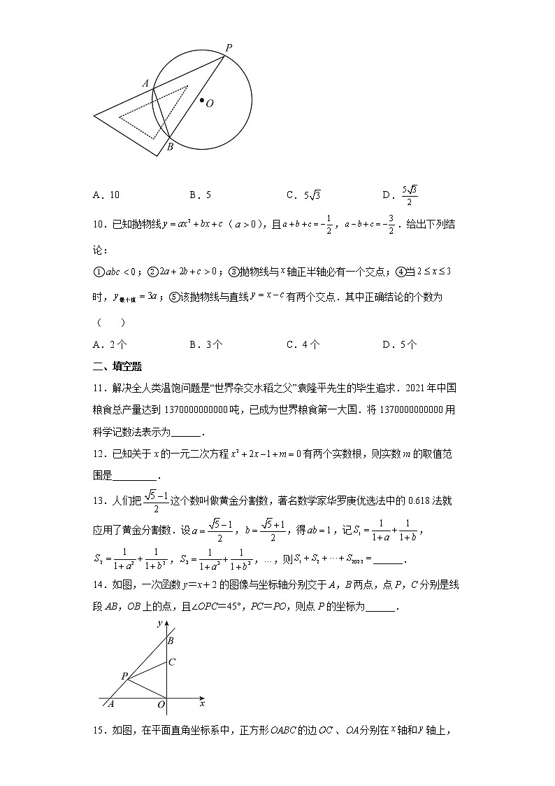2022年山东省枣庄滕州市中考二模数学试题(word版含答案)第3页
