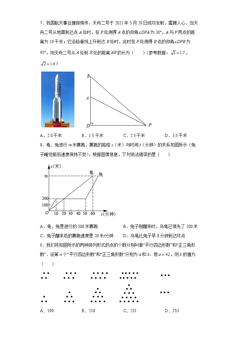 2022年湖北省随州市曾都区初中毕业升学适应性考试（一模）数学试题(word版含答案)02