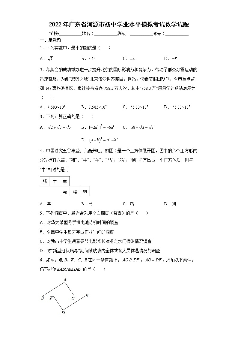 2022年广东省河源市初中学业水平模拟考试数学试题(word版含答案)01