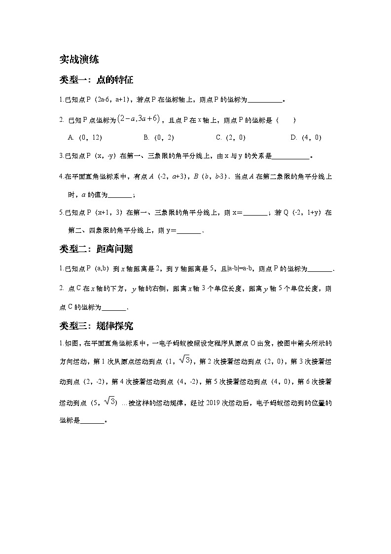 2021-2022学年初一下期末专题复习数学--平面直角坐标系（有答案）第3页