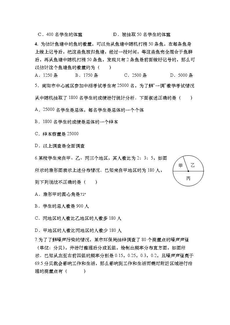 2021-2022学年初一下期末专题复习数学---数据的收集、整理与描述（无答案）第2页