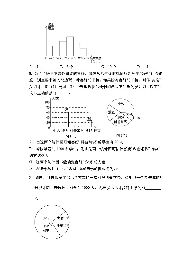 2021-2022学年初一下期末专题复习数学---数据的收集、整理与描述（无答案）第3页