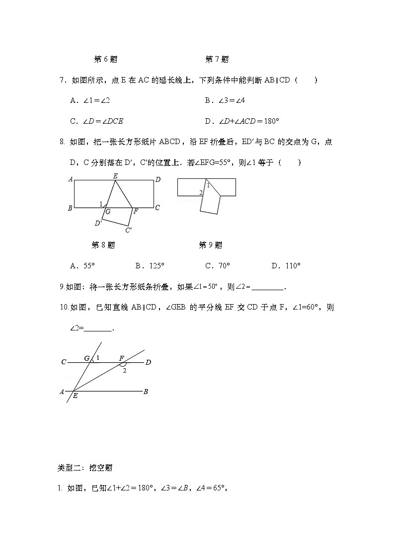 2021-2022学年初一下期末专题复习数学--平行线与相交线（无答案）第3页