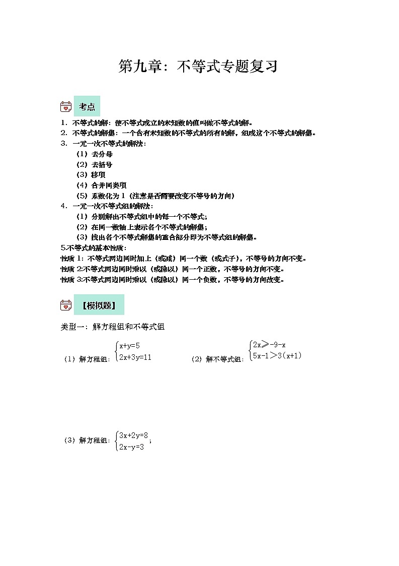 2021-2022学年初一下期末专题数学--不等式（无答案）第1页
