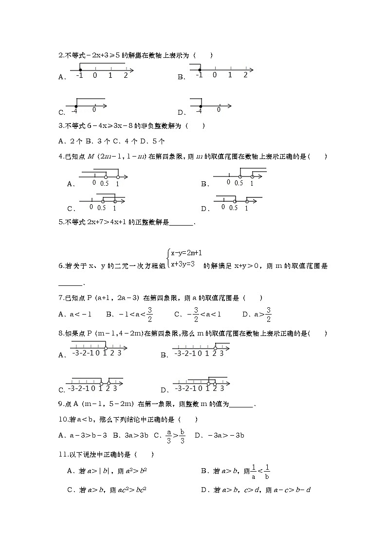 2021-2022学年初一下期末专题数学--不等式（无答案）第3页