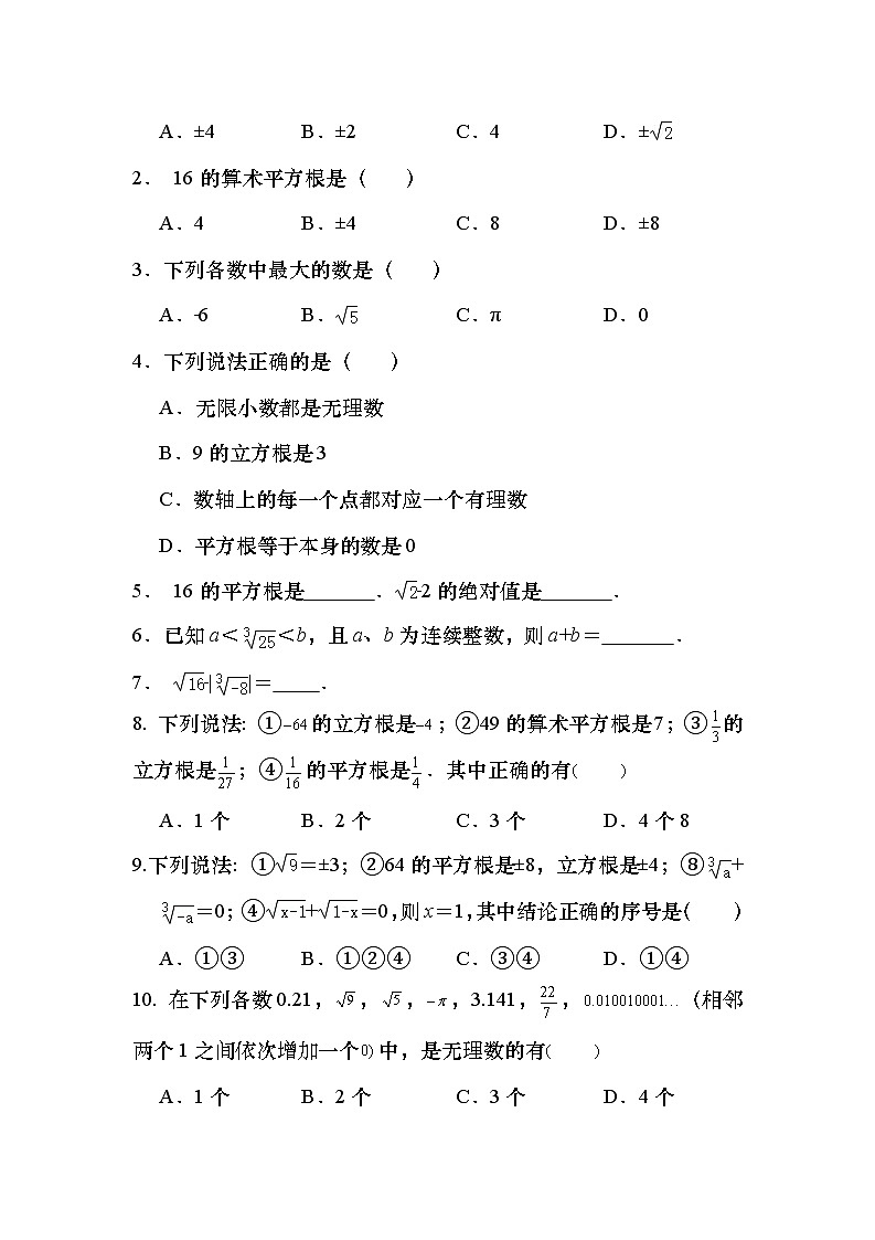 2021-2022学年初一下期末专题复习数学--实数（无答案）第2页