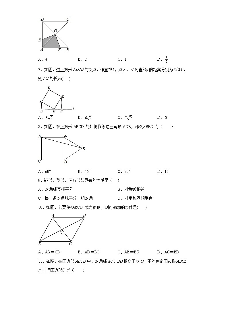 第十八章 平行四边形选择题专项练--2021-2022学年初中数学八年级下册期末复习（有答案）第2页