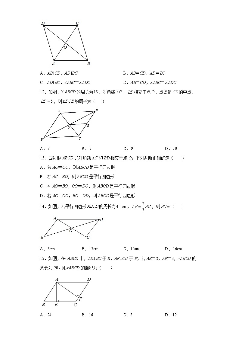 第十八章 平行四边形选择题专项练--2021-2022学年初中数学八年级下册期末复习（有答案）第3页
