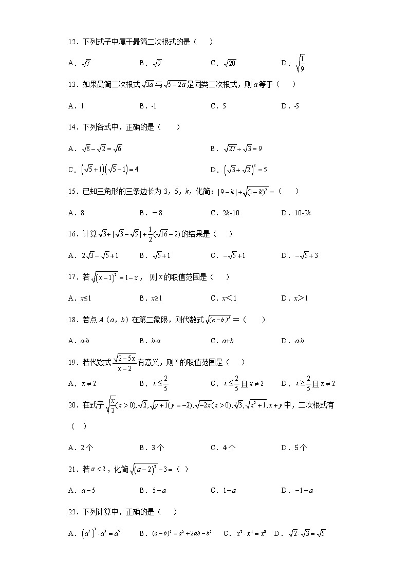 第十六章 二次根式选择题专项练--2021-2022学年初中数学八年级下册期末复习（有答案）02