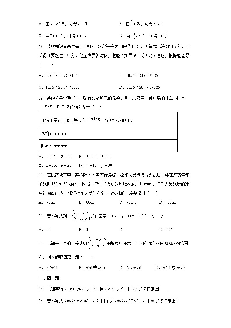 第九章 不等式与不等式组专项练--2021-2022学年初中数学七年级下册期末复习（有答案）第3页