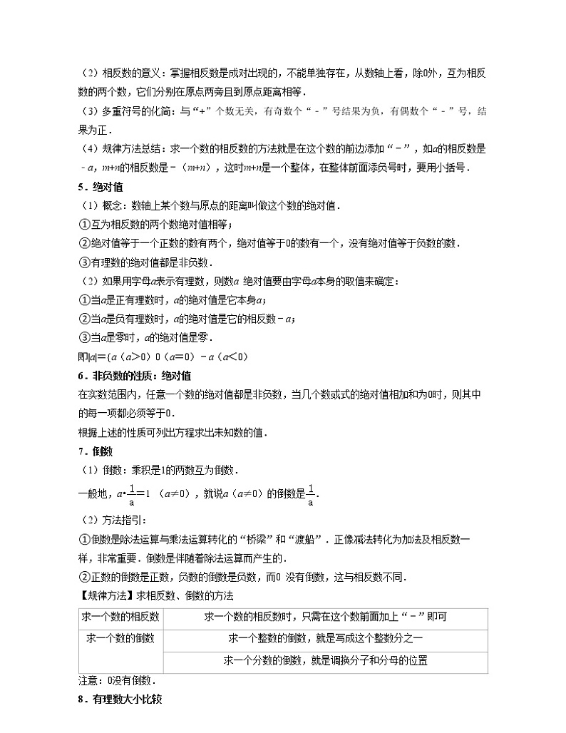 2022年中考数学考前30天迅速提分专题01  数与式（含答案）第2页