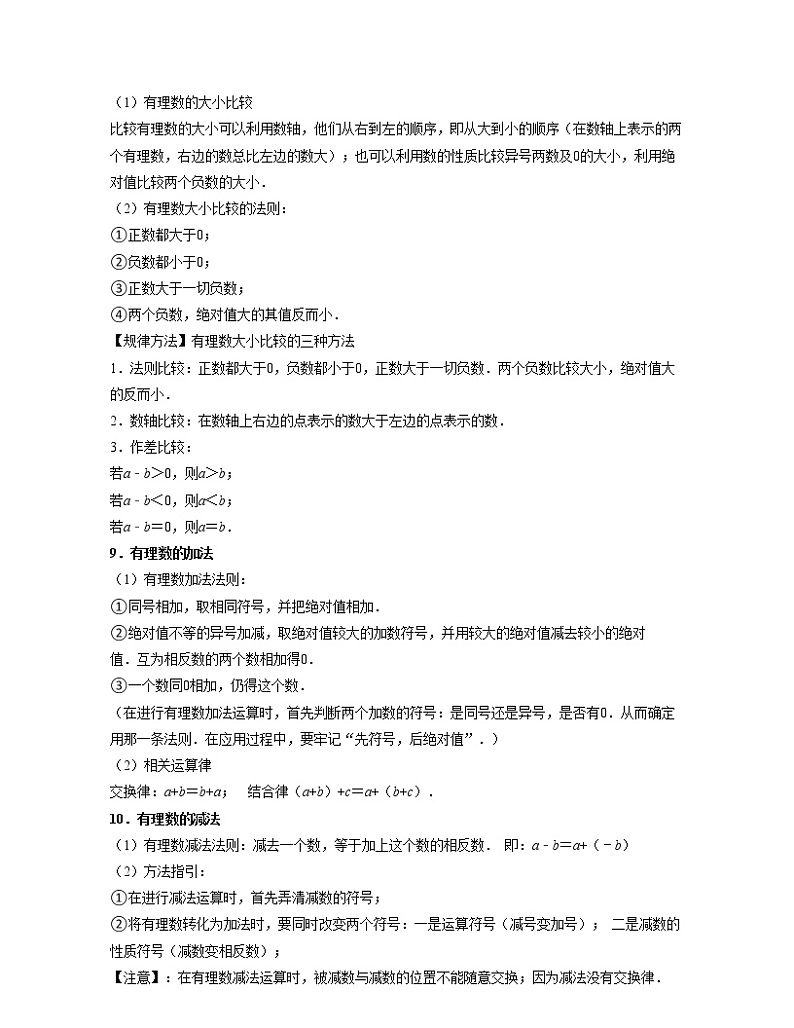 2022年中考数学考前30天迅速提分专题01  数与式（含答案）第3页