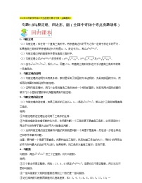 2022年中考数学考前30天迅速提分专题06  勾股定理、四边形、圆（含答案）