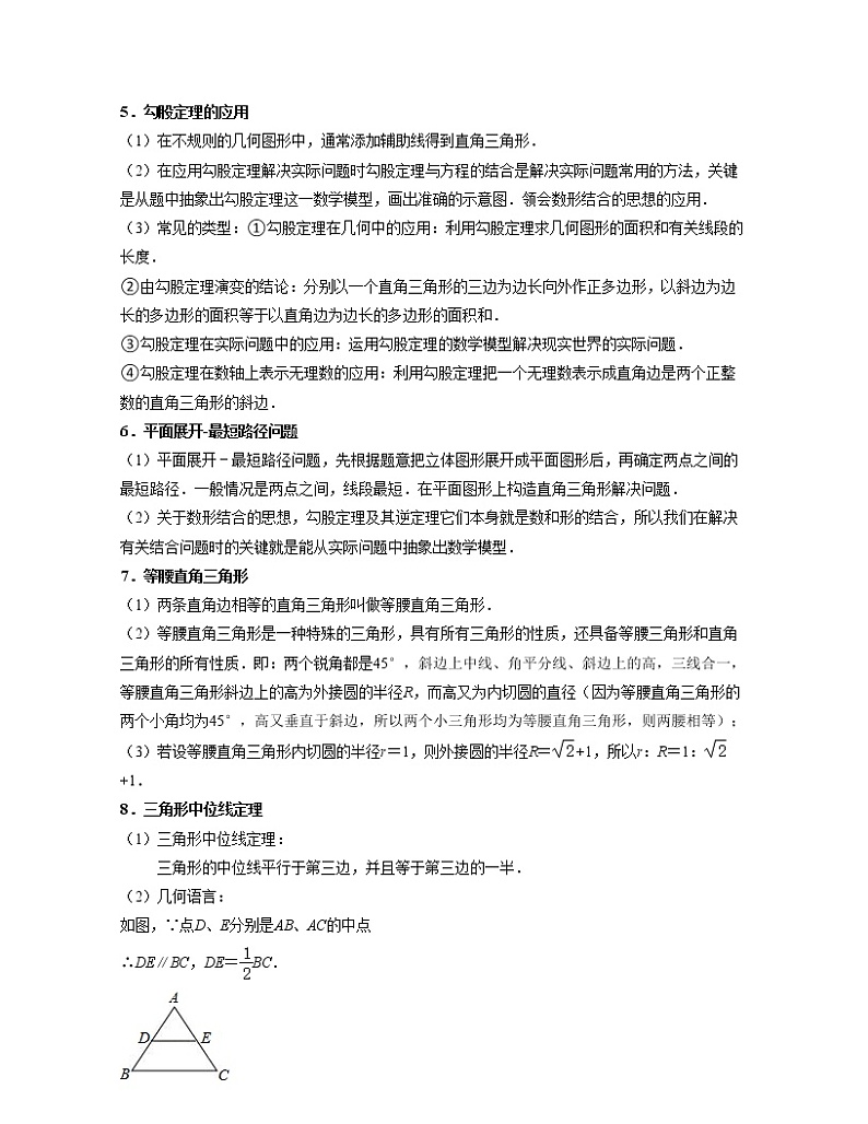2022年中考数学考前30天迅速提分专题06  勾股定理、四边形、圆（含答案）02