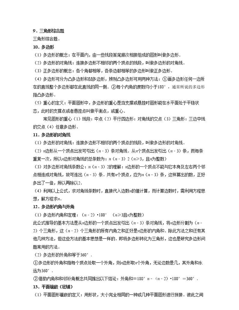 2022年中考数学考前30天迅速提分专题06  勾股定理、四边形、圆（含答案）03