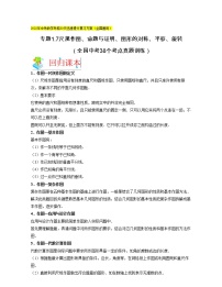 2022年中考数学考前30天迅速提分专题07  尺规作图、命题与证明、图形的对称、平移、旋转（含答案