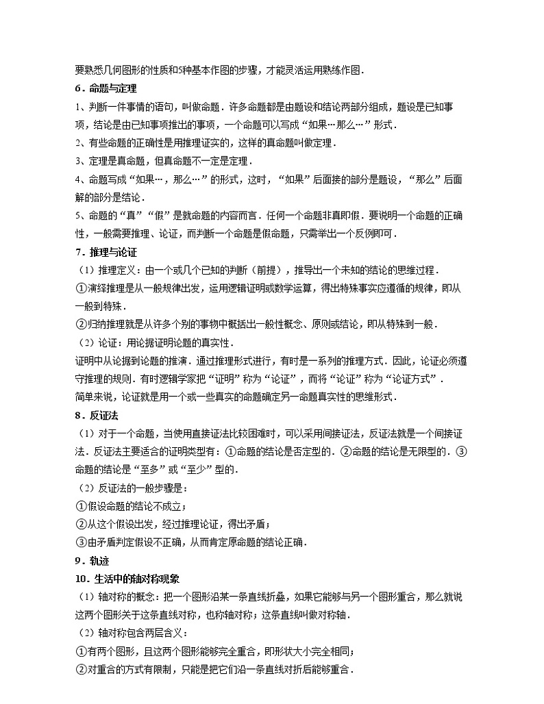 2022年中考数学考前30天迅速提分专题07  尺规作图、命题与证明、图形的对称、平移、旋转（含答案第2页