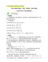 2022年中考数学考前30天迅速提分专题08  图形的相似、锐角三角函数、投影与视图（含答案）