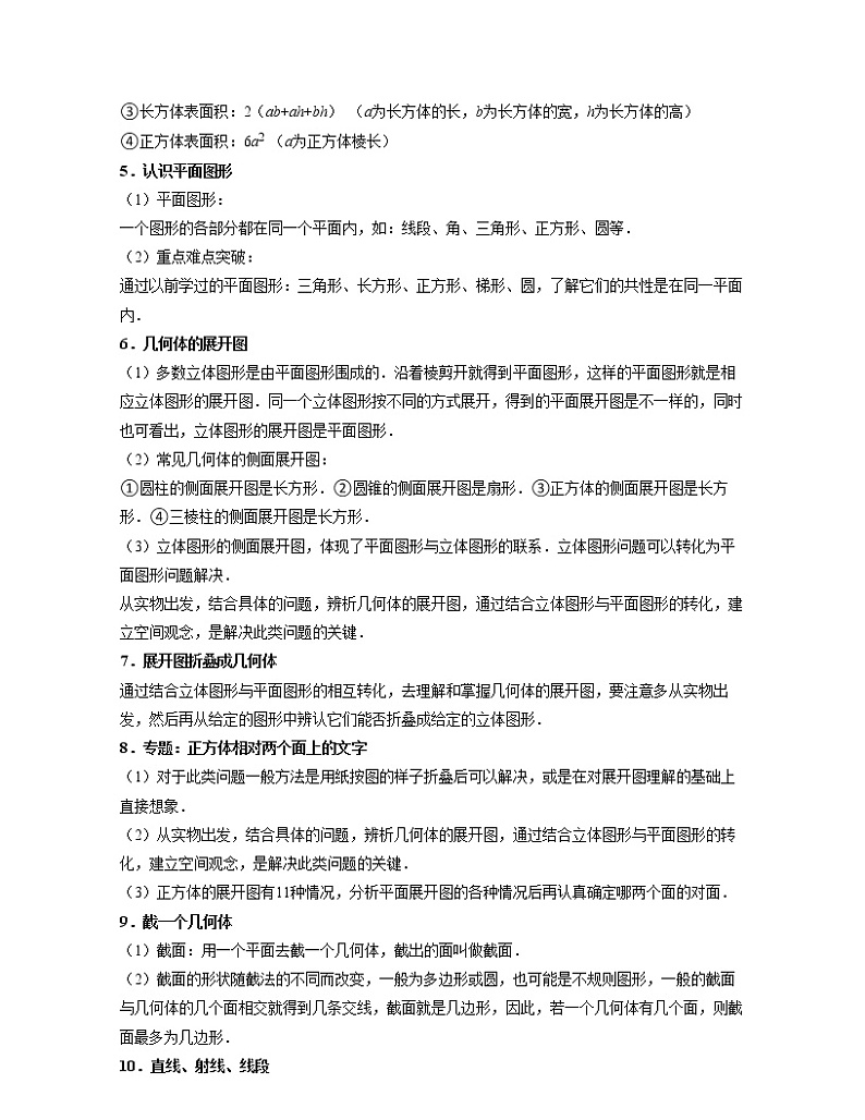 2022年中考数学考前30天迅速提分专题05  图形的初步认识、相交线与平行线、三角形（含答案）第2页
