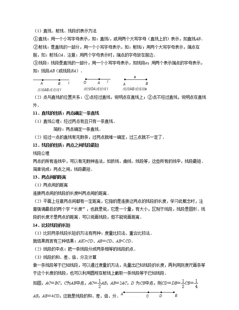 2022年中考数学考前30天迅速提分专题05  图形的初步认识、相交线与平行线、三角形（含答案）第3页