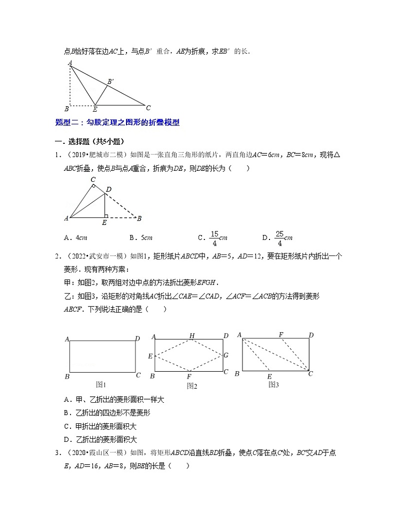 2022年中考数学考前30天迅速提分专题12  勾股定理中的八种模型与真题训练（含答案）第2页