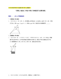 2022年中考数学考前30天迅速提分专题10  相似三角形中的六种模型与真题训练（含答案）