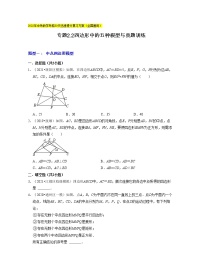 2022年中考数学考前30天迅速提分专题11  四边形中的五种模型与真题训练（含答案）