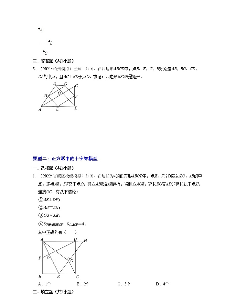 2022年中考数学考前30天迅速提分专题11  四边形中的五种模型与真题训练（含答案）02