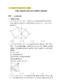 2022年中考数学考前30天迅速提分专题13  特殊四边形综合的六种题型与真题训练（含答案）